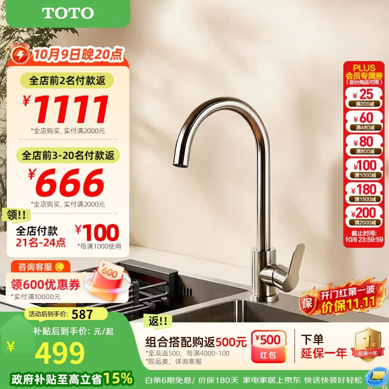 TOTO厨房水龙头冷热双控水槽洗菜洗碗池家用防溅龙头TKS07301（05-A） 「拉丝防指纹|陶瓷阀芯」TKS07301C
