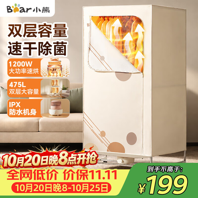 小熊（Bear）【475升大容量】烘干机干衣机家用烘衣机衣柜除菌可定时消毒机除湿HGJ-C12F5