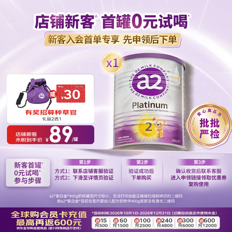 a2奶粉紫白金澳版A2蛋白+DHA 2段小罐400g 新西兰草饲+批批严检