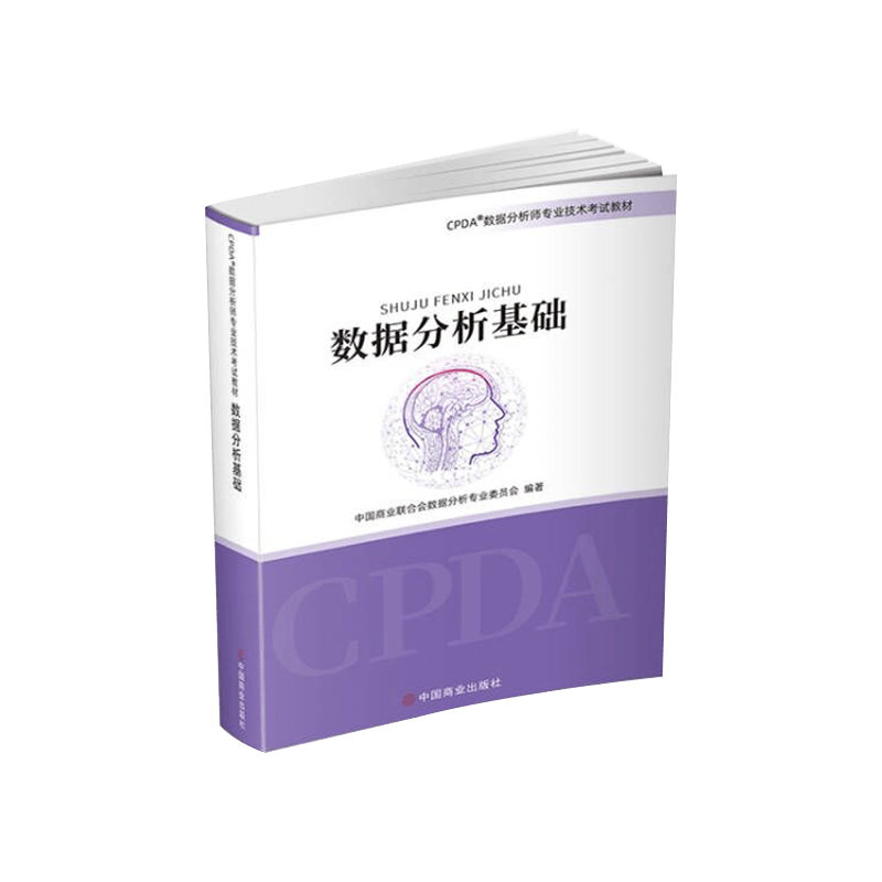 数据分析基础
