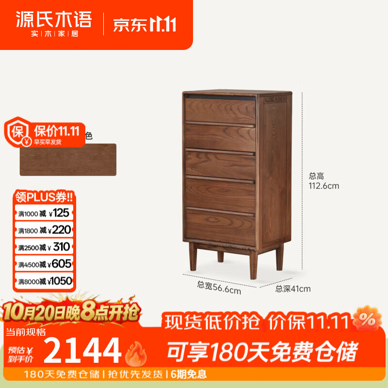 源氏木语实木斗柜现代简约斗橱卧室白蜡木抽屉柜家用胡桃色收纳柜 (1)(胡桃色41深)宽0.55米/高1.1米五斗柜H09FF0001 安装方式:组装