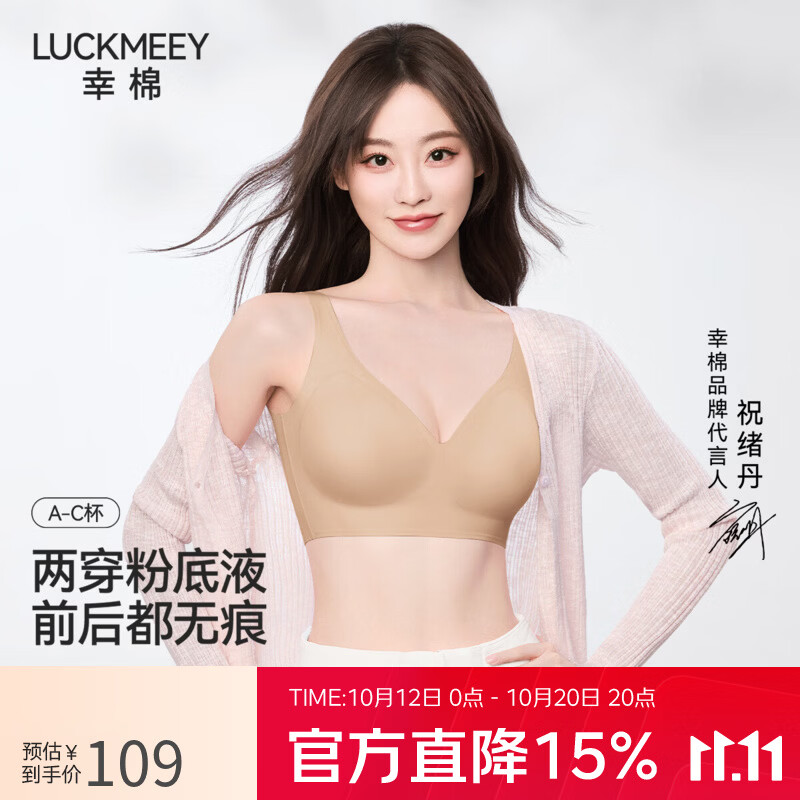 幸棉【明星同款】内衣女假面正反两穿无痕隐形无尺码无钢圈文胸罩 隐形肤 均码 (纤细版/70-75ABC/90-125斤)
