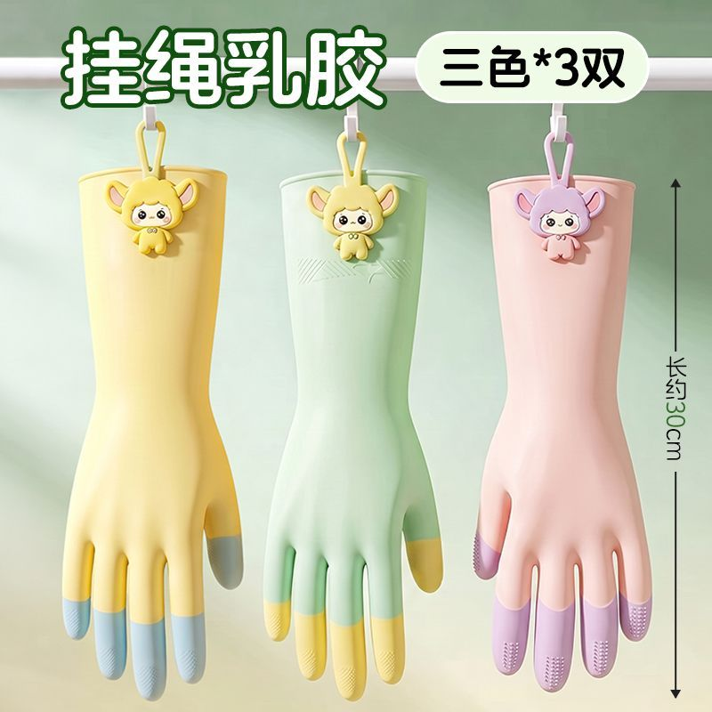巧姨秋季新挂绳乳胶手套家务清洁洗碗手套厨房耐用橡胶洗衣服防水刷碗 带挂绳[易穿脱不粘手】黄+粉+绿3双 M(中码)
