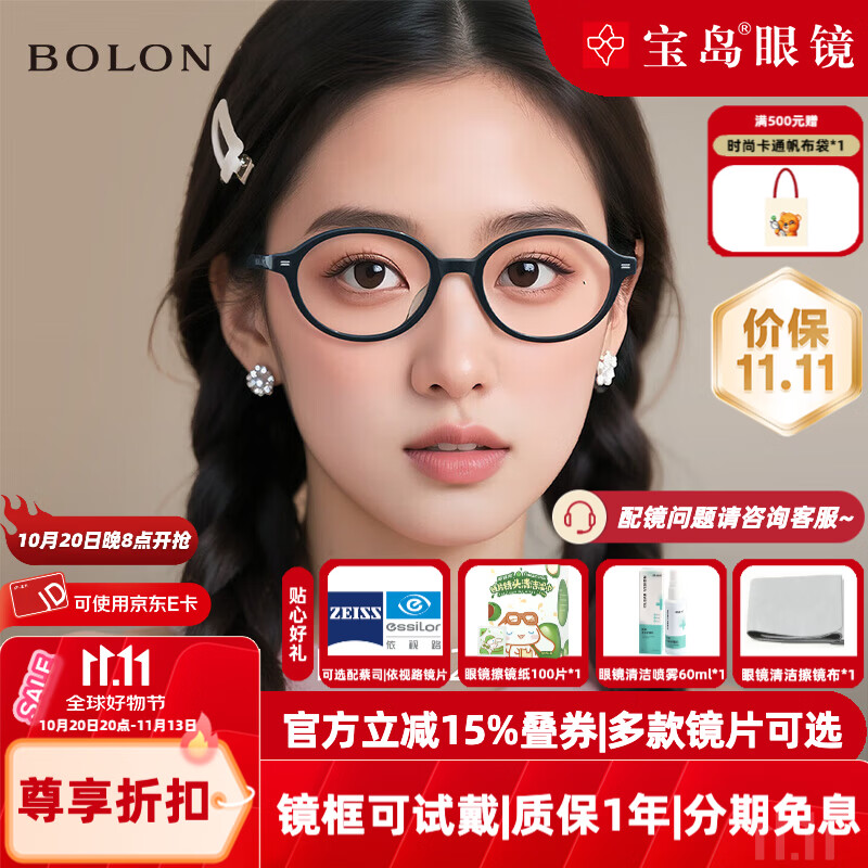暴龙（BOLON）眼镜框 书呆子文艺复古镜架男女 暴龙眼镜 BJ3212 精选 B10-亮黑色 【单框无忧试戴】此项仅单框-如需镜片可自行选配 京东折扣/优惠券