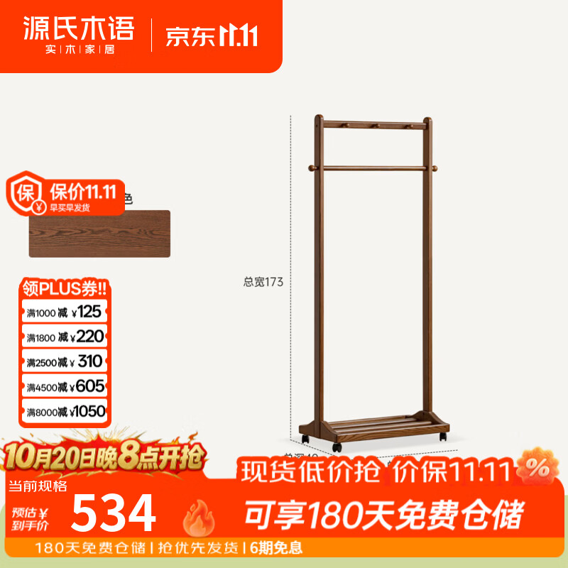 源氏木语实木挂衣架现代简约胡桃色衣帽架卧室可移动橡木置物架 【1】(橡木胡桃色)0.7米橡木挂衣架