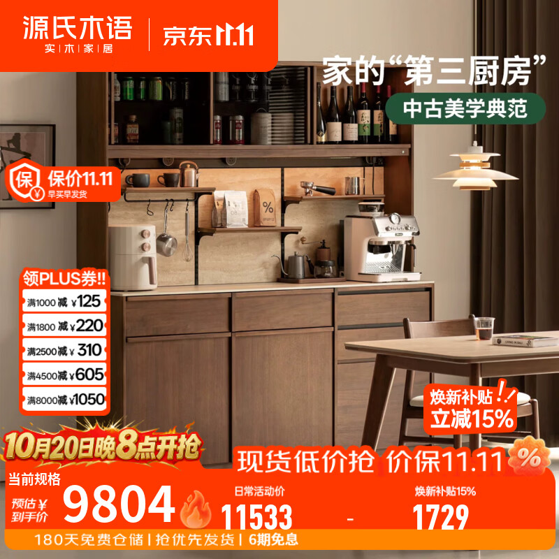 源氏木语实木餐边柜餐厅中古风岩板置物柜黑胡桃木厨房收纳橱柜 【26】南洋金檀木2.1m岩板四分下柜(岩板可选)+架+公牛