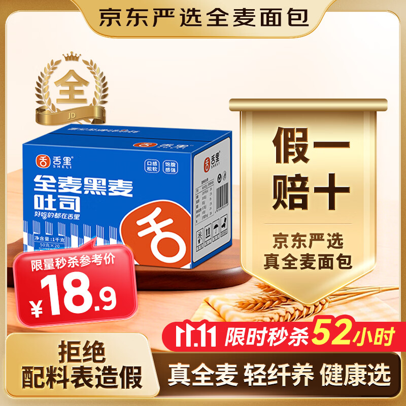 舌里黑麦全麦面包1kg0脂吐司粗粮早餐健身代餐休闲零食【京东真全麦】