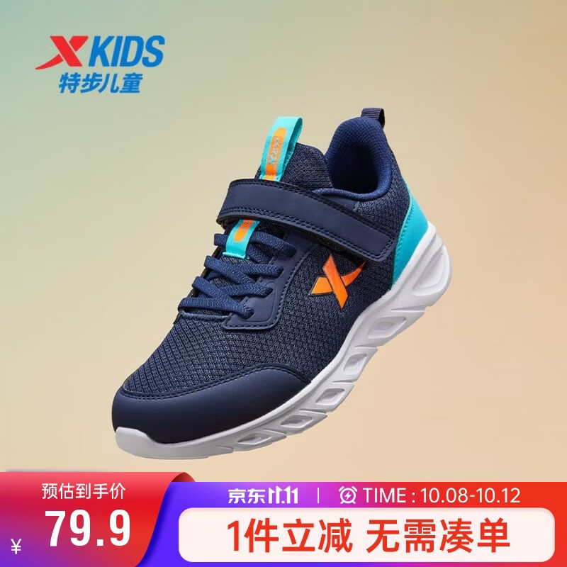 特步童鞋儿童基础跑密网运动鞋四季款百搭跑鞋 深邃蓝/海湾蓝 36