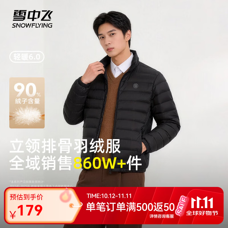 雪中飞26男女同款立领秋羽绒排骨羽绒服舒适保暖休闲时尚百搭轻薄羽绒 宝石黑|8086|男款 L 175/96A