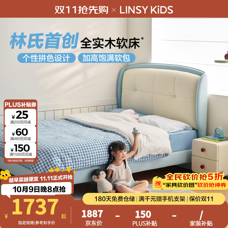 LINSY KIDS林氏家居儿童床真皮床半青皮男孩床男童卧室全实木框新款 PC221-B 【空气蓝+乳酪白】 1500mm*2000mm 单床