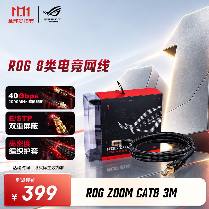 华硕推出 ROG ZOOM 八类万兆电竞网线:1.5 米 299 元,3 米 399 元