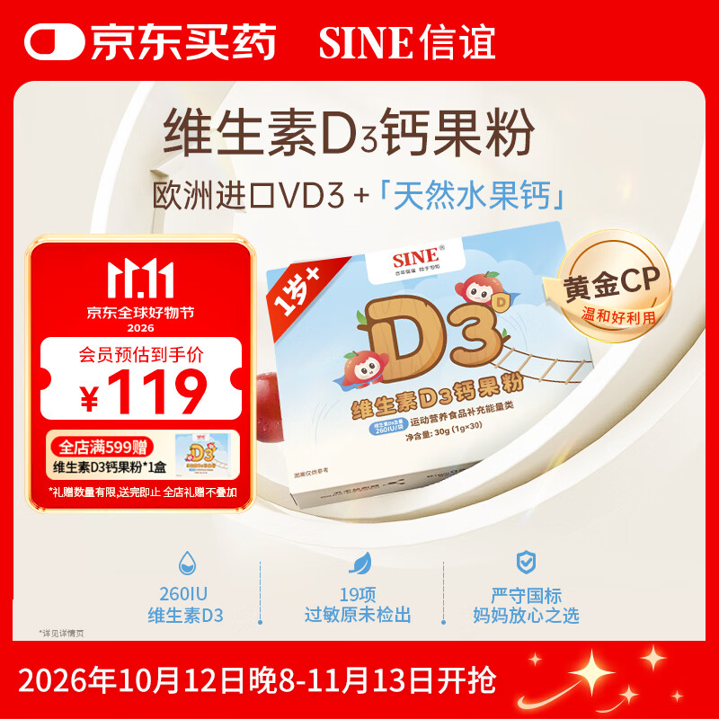 信谊维生素D3钙果粉宝宝儿童微囊科技温和天然果钙D3 30 条*1盒 1岁 +