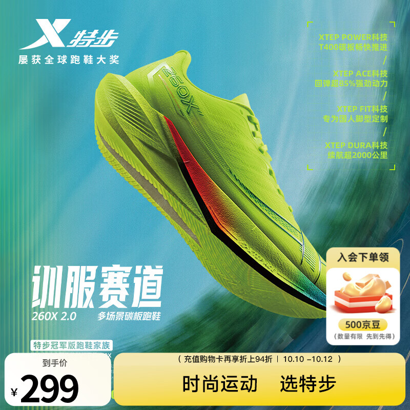 特步260X2.0赛训兼备跑鞋男碳板回弹缓震透气轻便回弹运动跑步鞋女 新荧光绿【男】 43