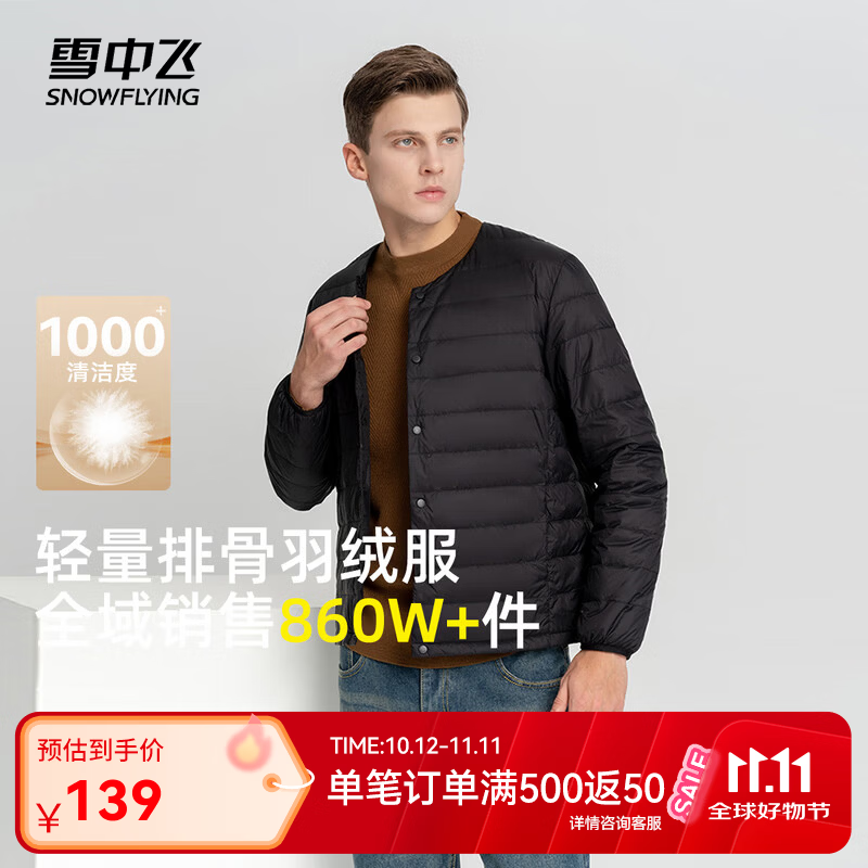雪中飞男式轻薄羽绒服26新款时尚休闲可内穿可外搭保暖圆领合身舒适 宝石黑|8086 L /175/96A