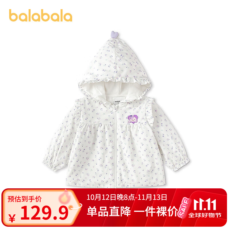 巴拉巴拉（BALABALA）【balaOne】巴拉巴拉童装女童外套婴儿宝宝上衣2026新款春装甜美 白紫色调00317 90 京东折扣/优惠券