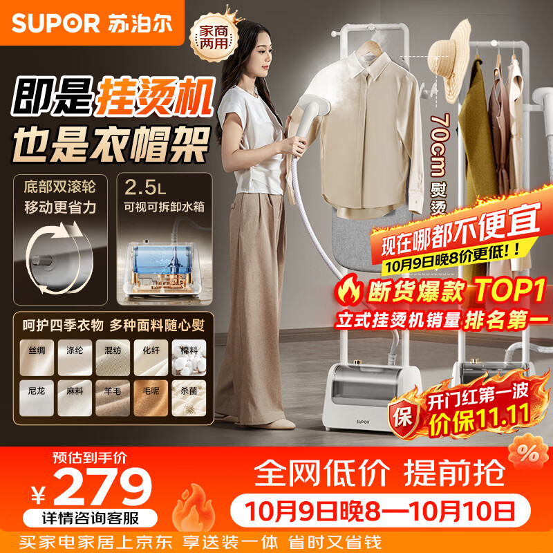 苏泊尔（SUPOR）【服装店同款】立式挂烫机45g/min大蒸汽2.5L家用熨烫机大功率手持熨斗机商用EGU-226B团购礼物
