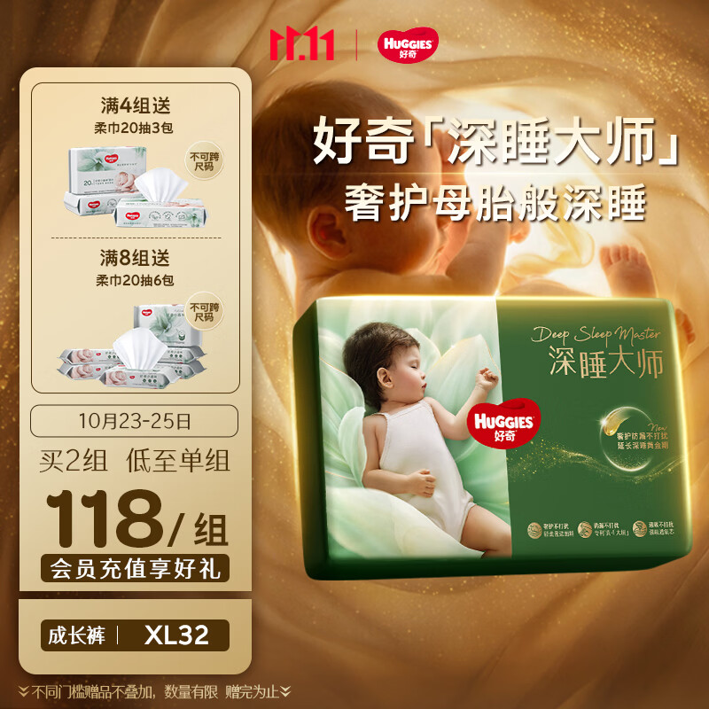 好奇（Huggies）深睡大师拉拉裤XL30+2片(12-17kg)尿不湿【奢护深睡】