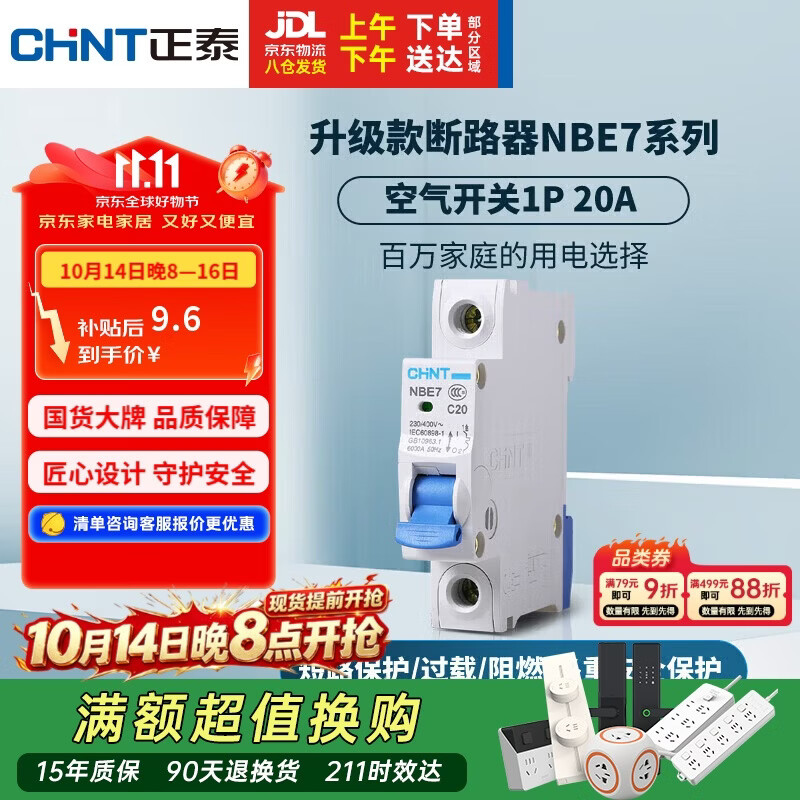 正泰(CHNT) 空气开关 家用小型断路器 空开 NBE7 1P 20A导轨式