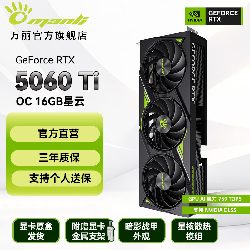万丽GeForce RTX 5060Ti OC 16GB GDDR7 雪狐白色 DLSS 4.5 星云黑色系列电竞设计直播AI独立游戏显卡 RTX5060Ti OC 16GB 星云（三风扇）