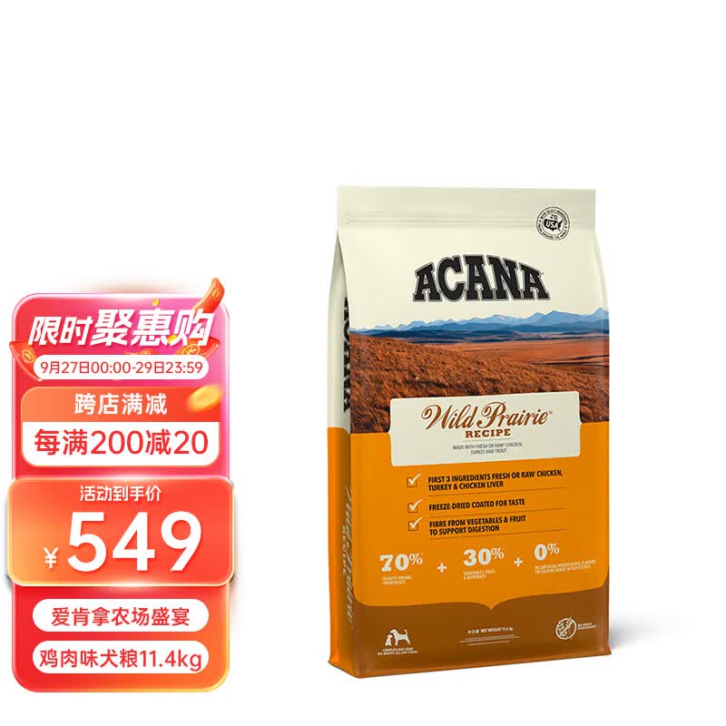 愛肯拿（ACANA）农场盛宴狗粮11.4kg鸡肉味天然粮效期24/2怎么样,好用不?