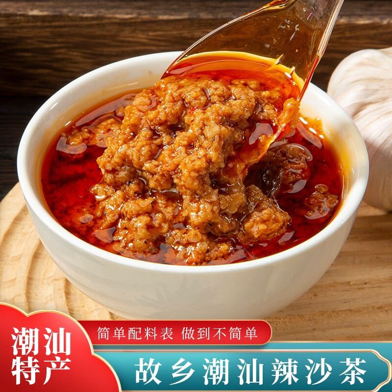 故乡潮汕正宗沙茶酱特色辣沙茶蘸料牛肉火锅酱一酱多用百搭调料200g 【4瓶】潮汕辣沙茶酱
