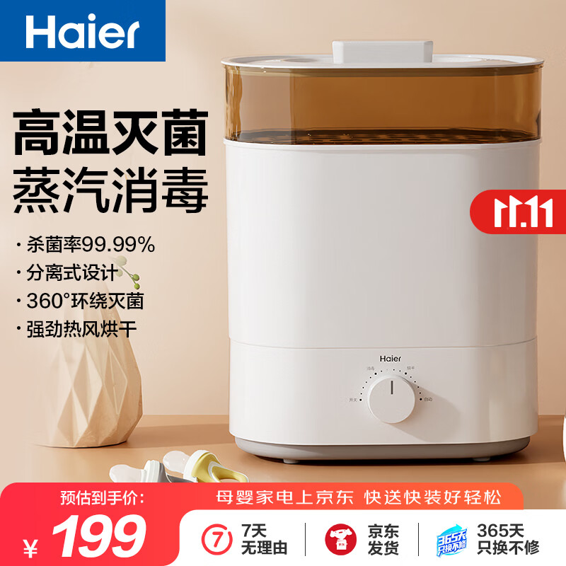 海尔（Haier）奶瓶消毒器消毒柜带烘干二合一婴儿宝宝多功能蒸汽消毒烘干一体机