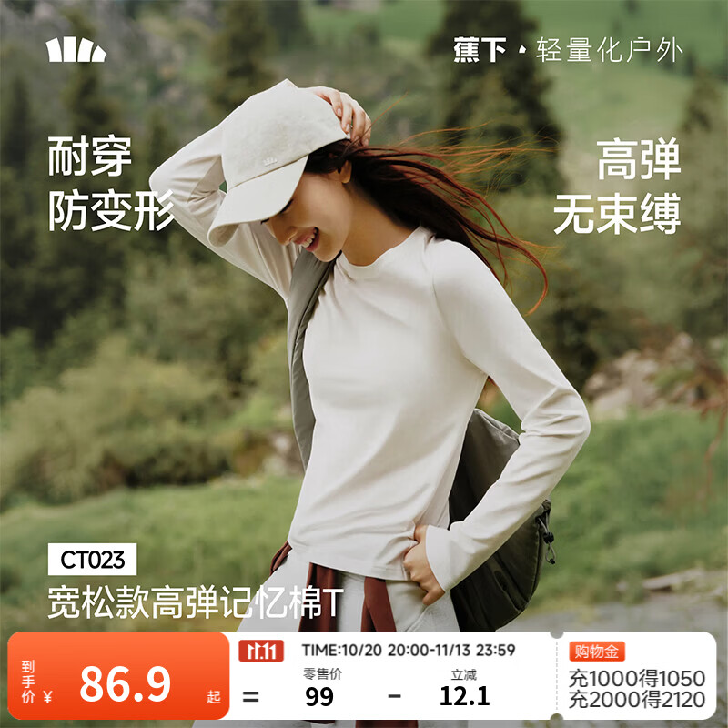 蕉下（beneunder）弹力长袖女宽松T恤亲肤透气显瘦遮肉休闲打底衫女衣CT023 霜奶白 L