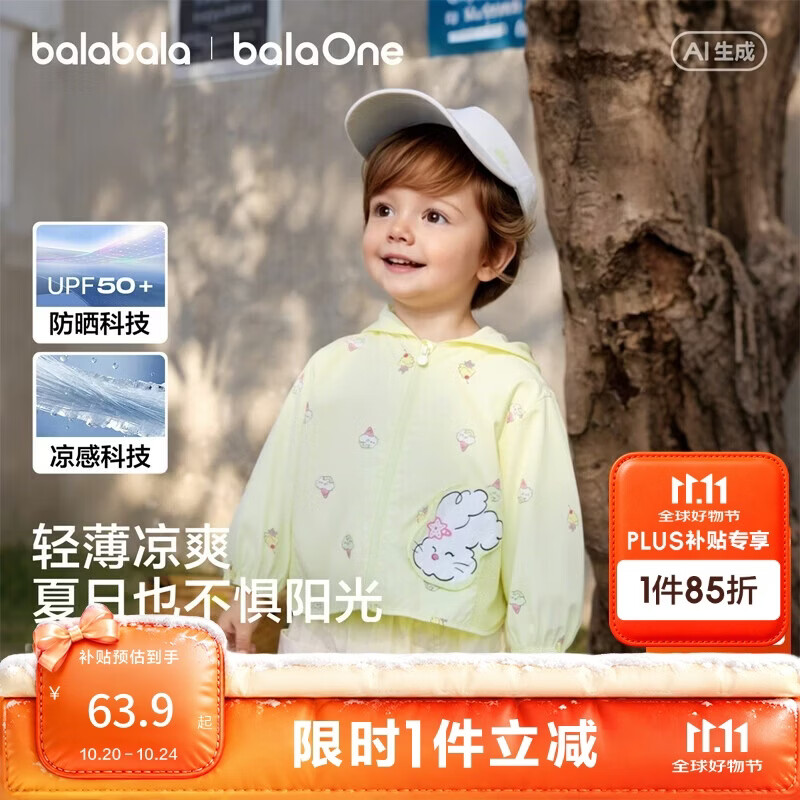 巴拉巴拉童装儿童防晒衣2026夏装婴儿衣服男童女童宝宝上衣连帽外套凉感萌