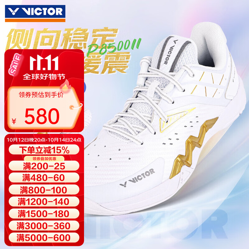威克多（VICTOR）胜利专业羽毛球鞋男女训练比赛运动鞋防滑减震明星同款p8500二代 P8500II/A珠光白 42