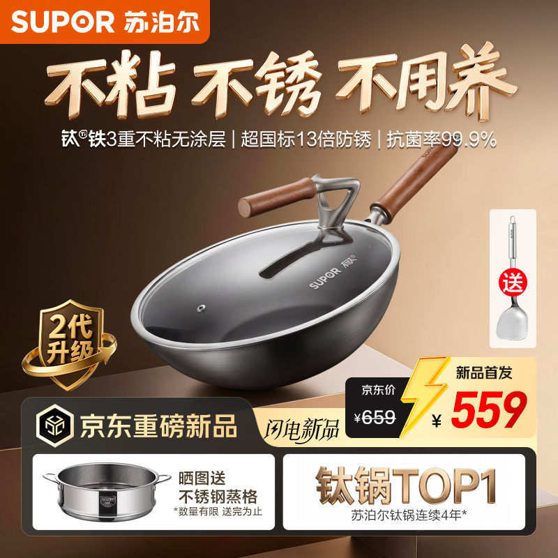 苏泊尔（SUPOR）有钛3重不粘锅无涂层炒锅 13倍防锈抗菌铁锅炒菜燃气灶电磁炉家用 升级2代 不粘不锈不用养 32cm 钛铁3重不粘无涂层丨超国标13倍防锈丨抗菌率99.9%