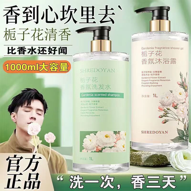 素秀臣氏栀子花香味香皂洗发水沐浴露套装冲凉液神器洗澡洗护身体乳硫磺皂 栀子花香氛沐浴露 1000ml 2瓶