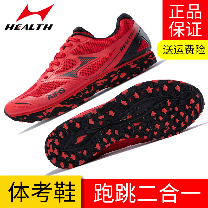 【逢考必过】海·尔斯立定三级跳远鞋男女学生跑步鞋考试田径训练中考