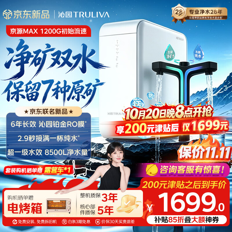 沁园京源净矿MAX净水器1000G双水直饮 1200G初始流速体验 家用厨下式6年RO过滤器直饮一体机UR-S51053