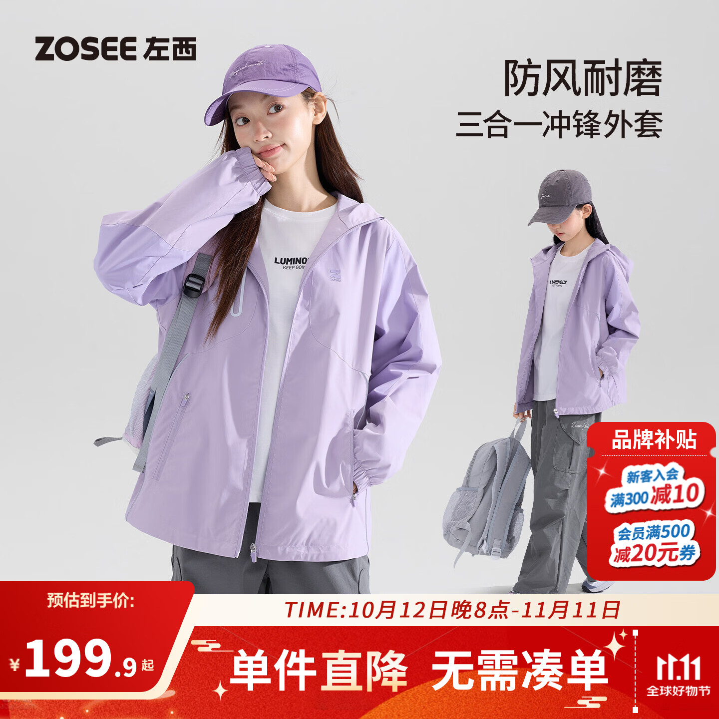左西童装女童防雨水外套2026新款秋装儿童户外冲锋服耐磨连帽上衣 紫色三合一 160 cm