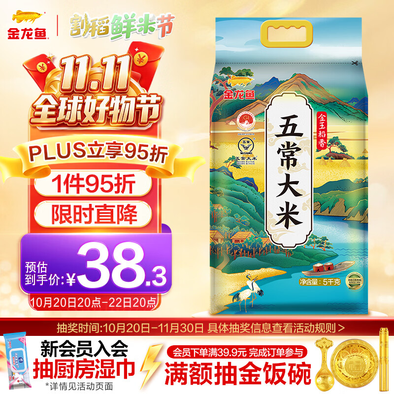 金龙鱼金玉稻香 正宗五常大米 10斤 一年一季