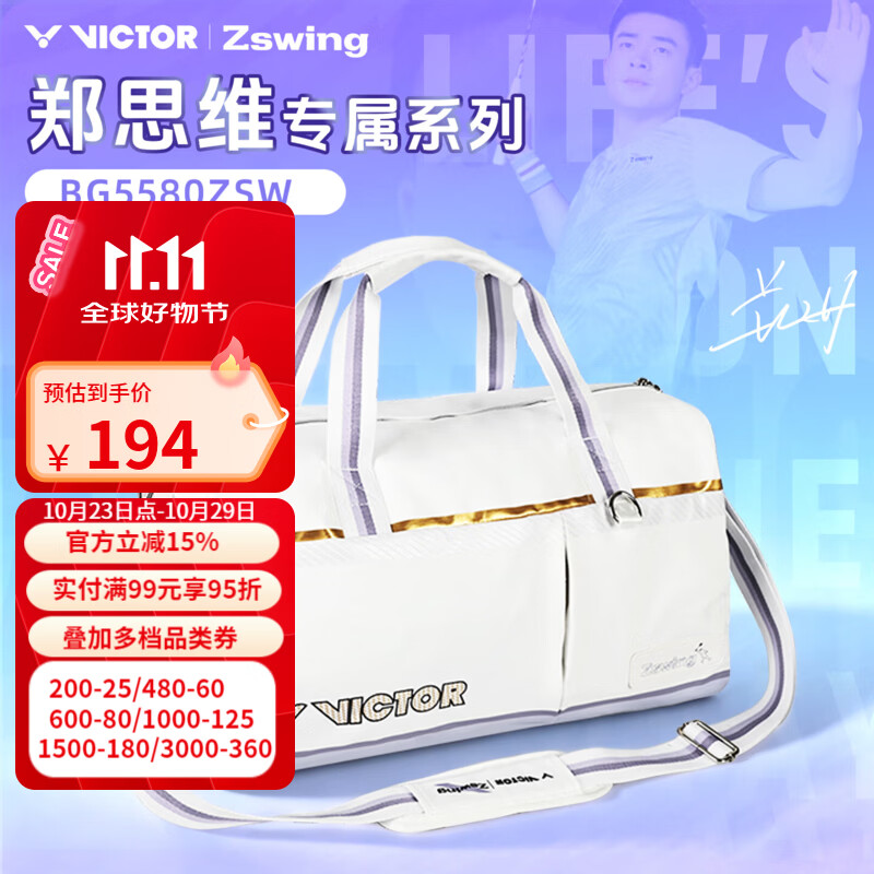 威克多（VICTOR）胜利郑思维联名系列2.0羽毛球包手提包大容量旅行包轻量独立鞋仓 BG5580ZSW旅行包