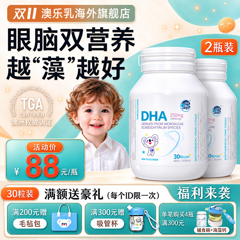 速澳乐乳DHA藻油30粒拍2发4 197.4元 - 86线报