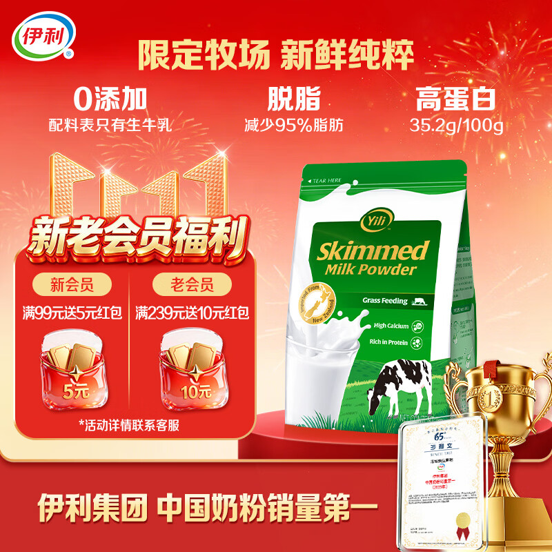 伊利新西兰进口脱脂奶粉 成人奶粉 营养品 送礼 原生高钙高蛋白 1kg