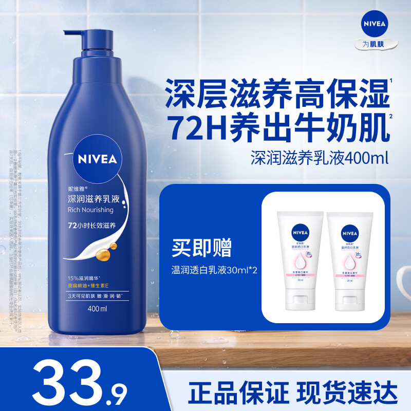 妮维雅深层保湿滋养身体乳400ml 15.44元 - 线报酷