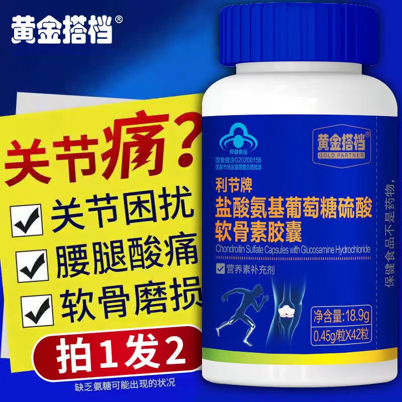 黄金搭档 氨糖软骨素维生素d加钙42粒 钙片中老年补钙骨碎补片膝盖