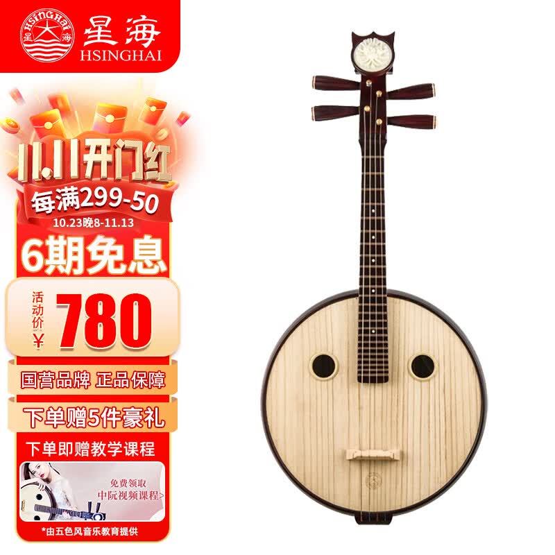 星海中阮民族乐器阮琴初学入门专业演奏考级 原木色花开富贵琴头 【硬木】中阮8571YW属于什么档次？