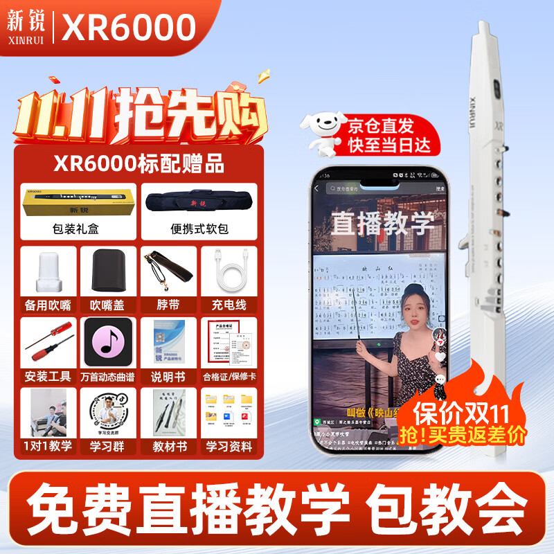 新锐XR6000电吹管专业款国产乐器大全中老年初学者电子萨克斯白色标配