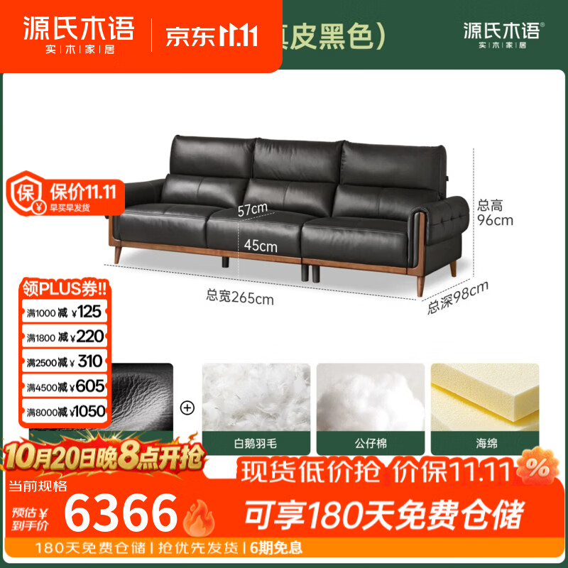 源氏木语皮艺沙发意式轻奢白蜡木直排沙发客厅家用黑色真皮沙发 【1】2.65米真皮沙发(真皮黑色)(2650*1010*960mm)