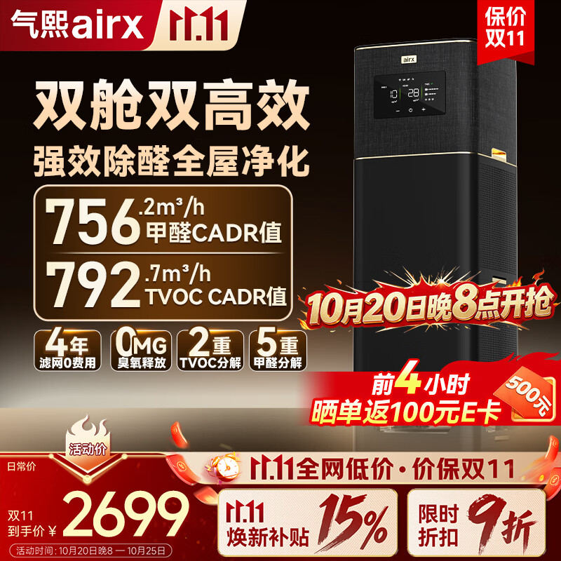 气熙（airx）空气净化器家用【除花粉过敏原】除甲醛TVOC除雾霾除菌除异味装修污染甲醛数显0臭氧空气净化器 B7