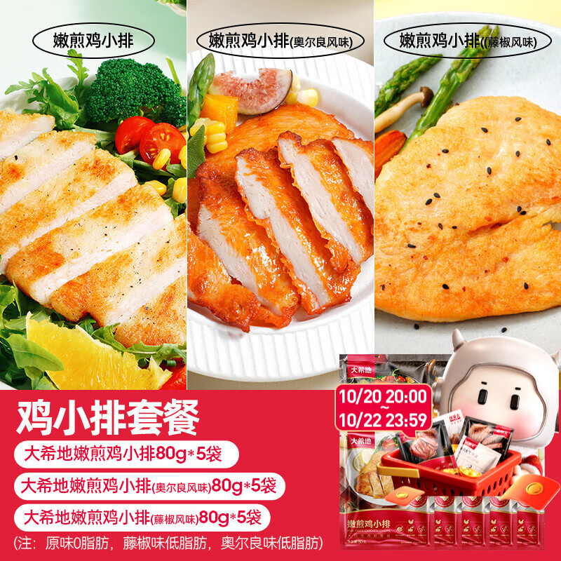 大希地香煎鸡排鸡胸肉鸡扒轻食健身代餐冷冻半成品食材 【三拼15袋】原味5片+奥尔良5片+藤椒5片（1.2kg）