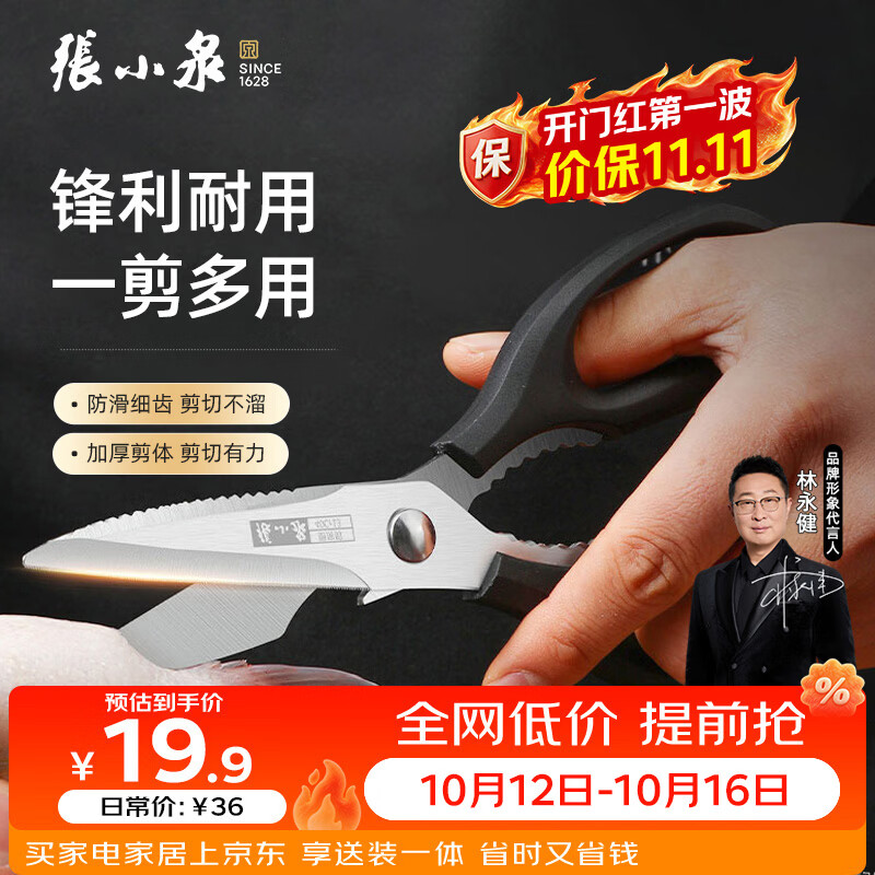 张小泉岚影家用厨房剪刀剪鸡鸭剖鱼辅食剪烤肉剪刀(黑色)