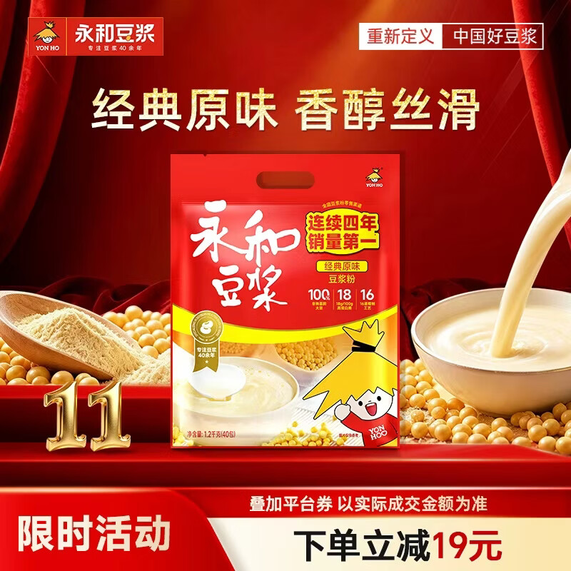 永和豆浆经典原味豆浆粉 1.2kg植物蛋白豆浆高蛋白非转基因即食代餐量贩