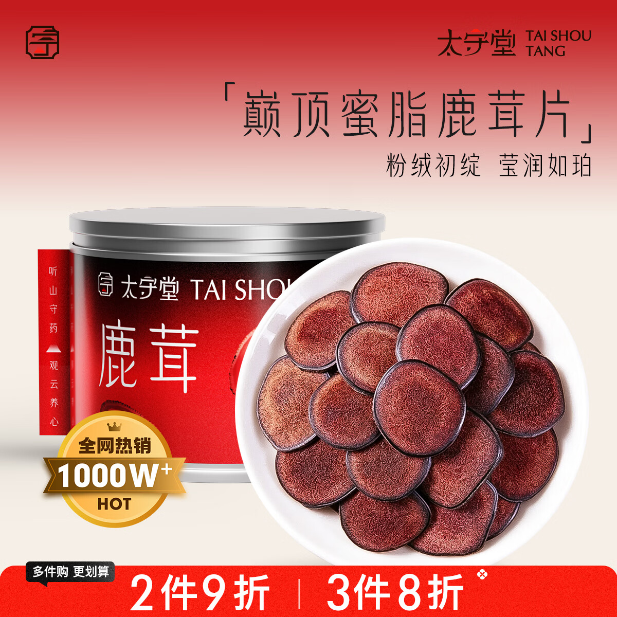 太守堂鹿茸片20克 【高品质】鹿茸红粉片血片 吉林长白山泡酒药材