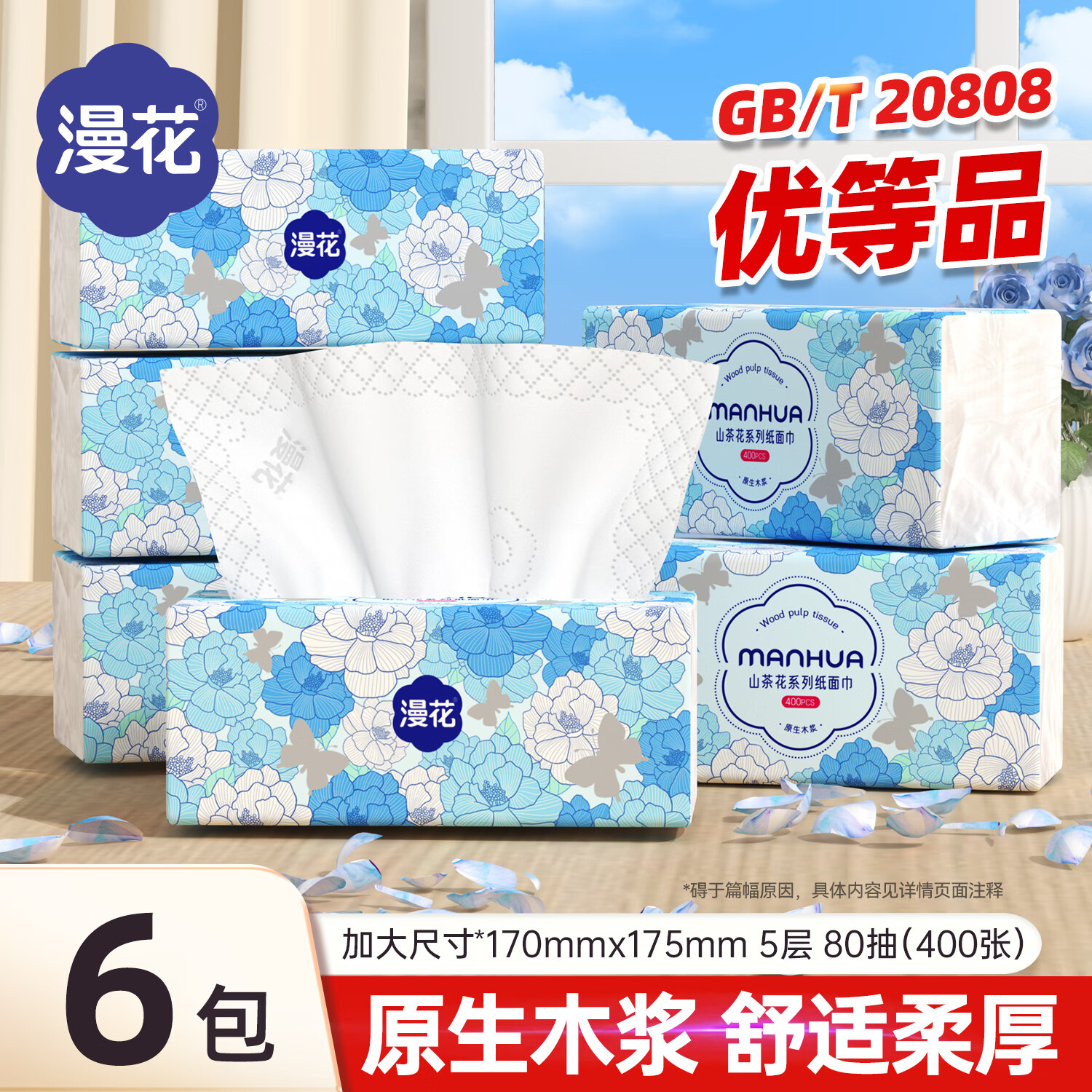 漫花抽纸纸巾5层400张80抽M码囤货实惠餐巾纸卫生纸家庭装纸面巾 【山茶花】 5层 80抽*6包