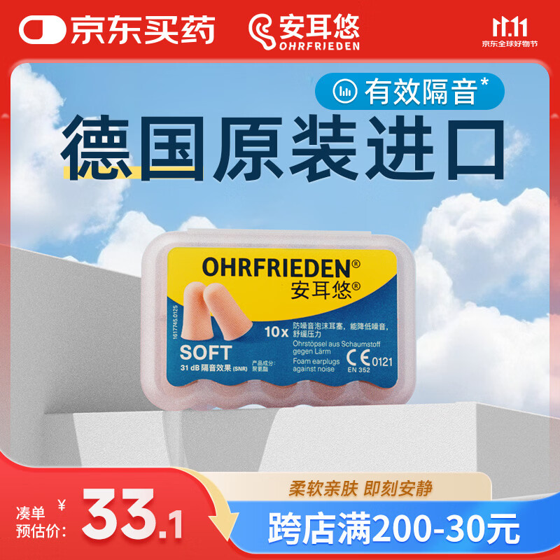 安耳悠 德国进口耳塞防噪音睡觉睡眠专用男女降噪隔音睡眠耳塞 soft5副